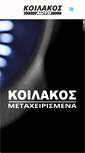 Mobile Screenshot of koilakos.gr